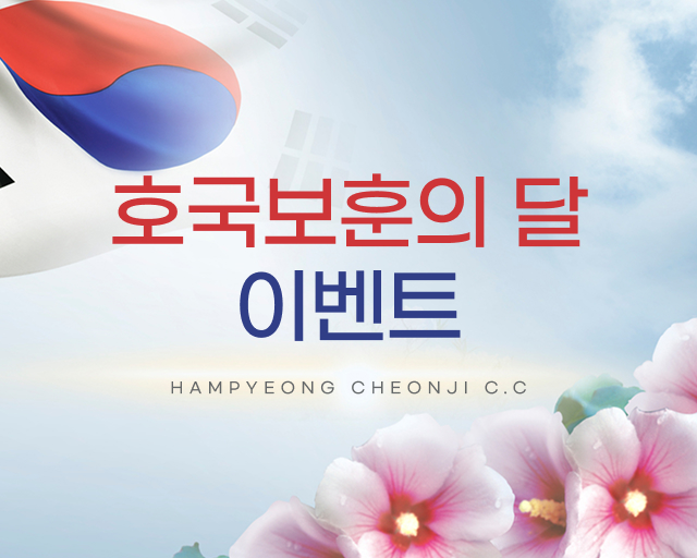 호국보훈의달
