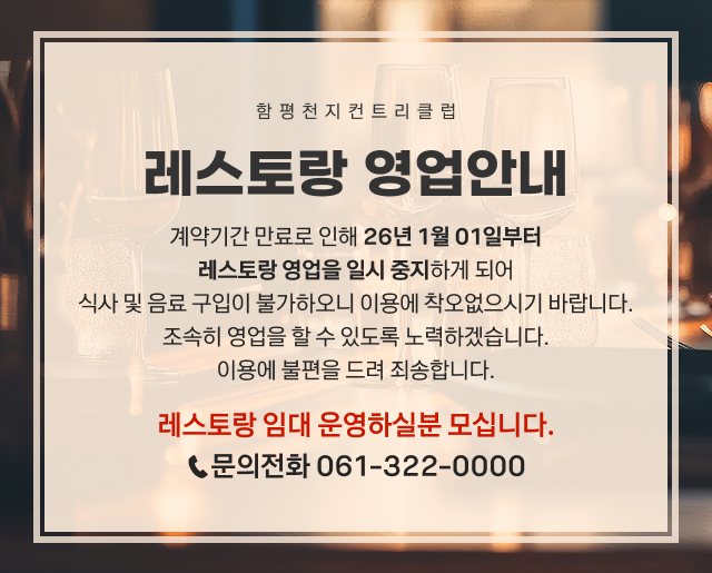 레스토랑-운영안내