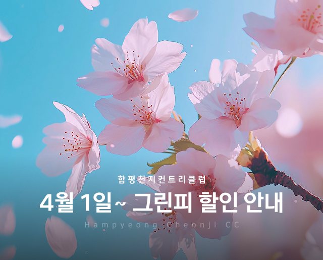 4월-1일~그린피