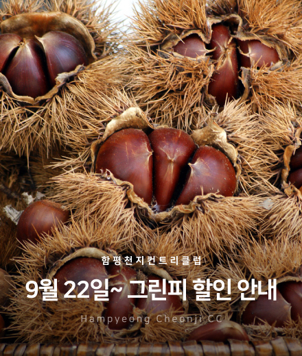 9월-22일~그린피 할인 안내