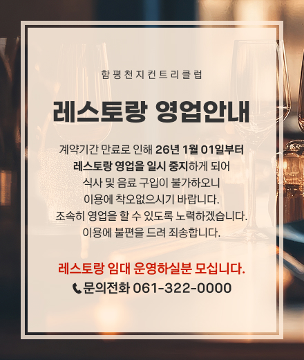 레스토랑-운영안내