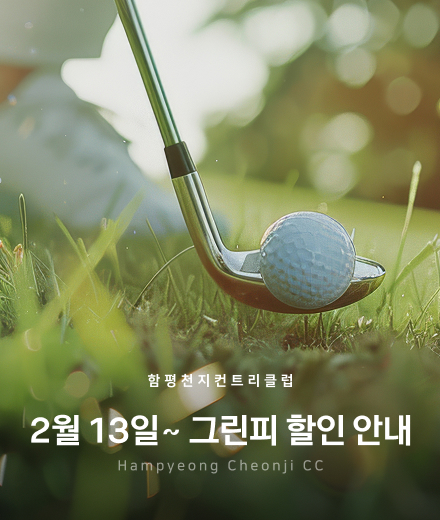 2월-13일~그린피