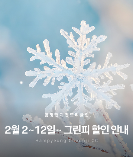 2월-2~12일~그린피