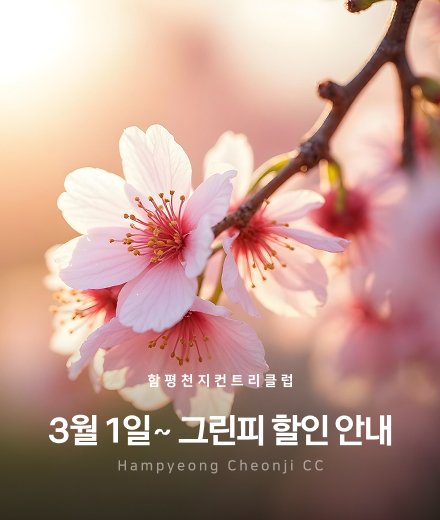 3월-1일~그린피