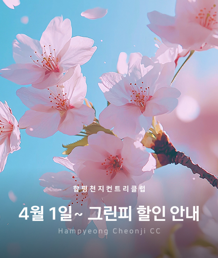 4월-1일~그린피