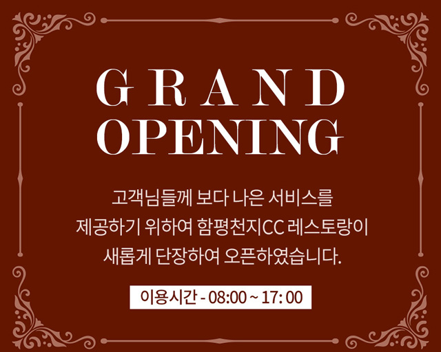 레스토랑-새단장