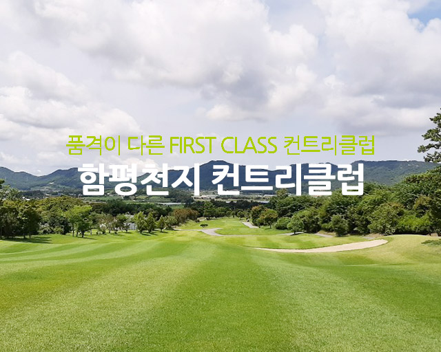 함평천지컨트리클럽2