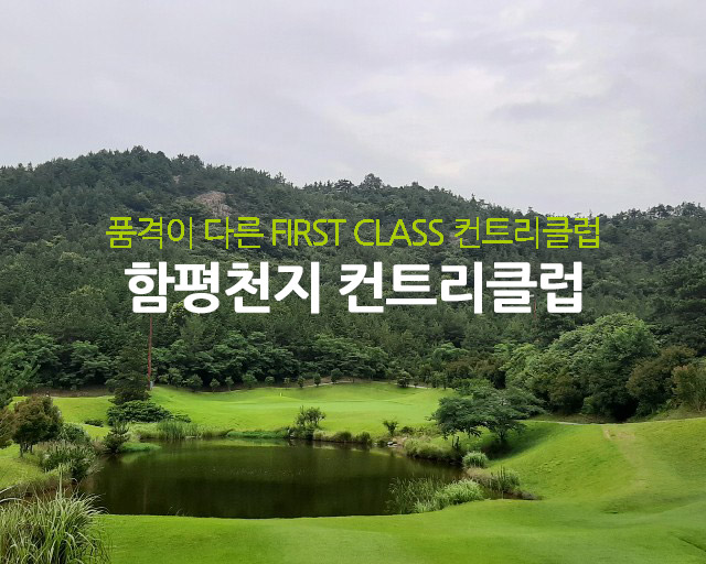 함평천지컨트리클럽3