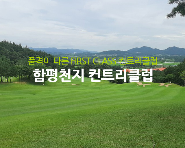함평천지컨트리클럽4