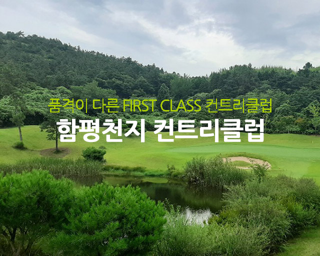 함평천지컨트리클럽4